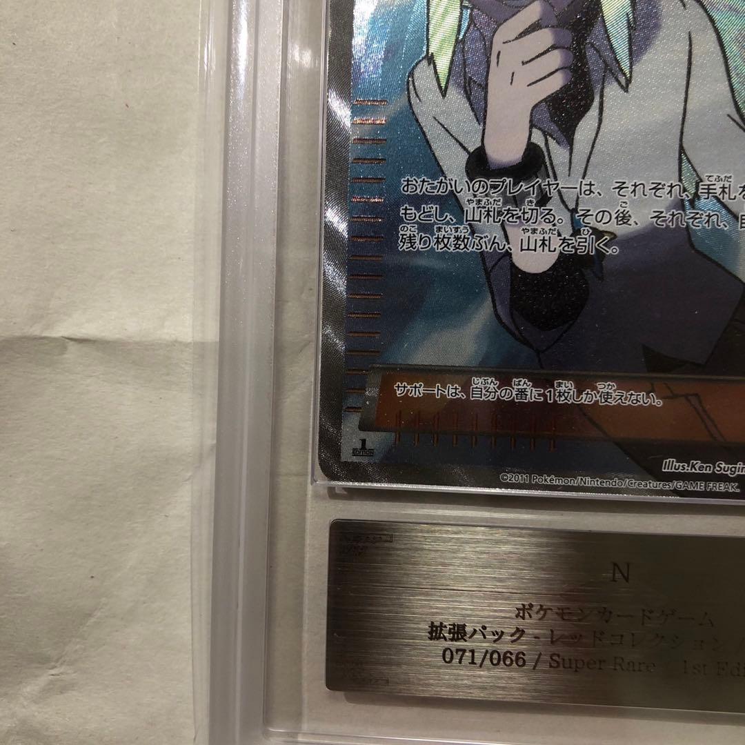 ポケモンカード　ポケカ　N sr ARS鑑定　真贋のみ