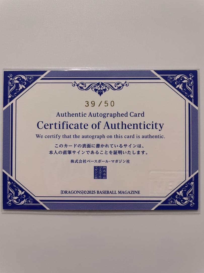BBM 中日ドラゴンズ ベースボールカード2025涌井秀章投手 直筆サインカード