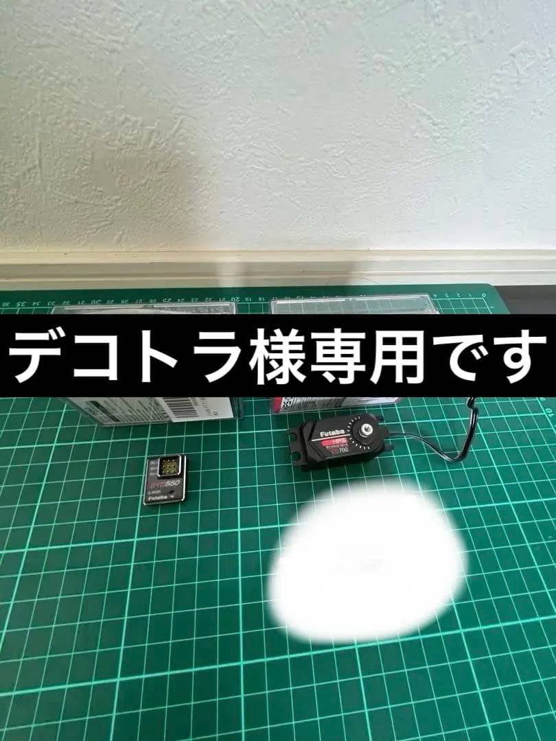 フタバ　CD700 GYD550 サーボホーン　セット