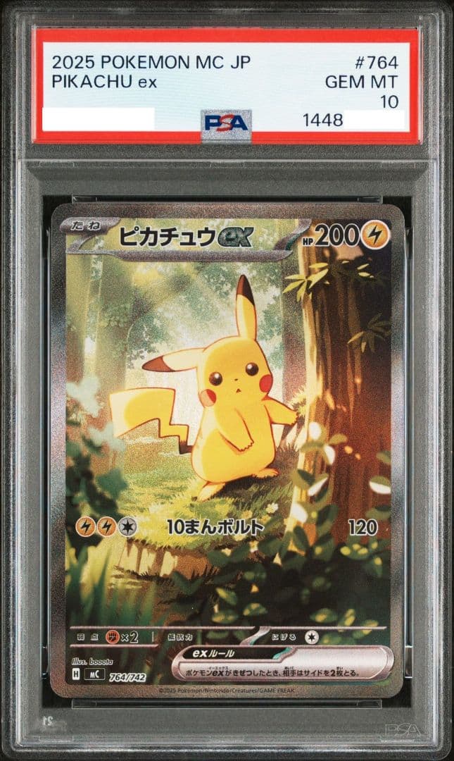 PSA10 ピカチュウex SAR スタートデッキ100 バトルコレクション ②