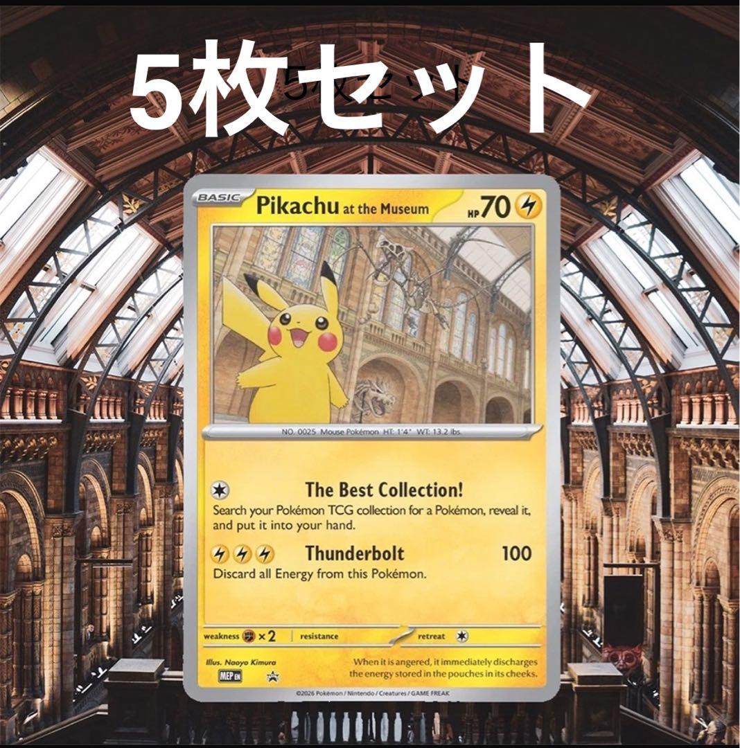 5枚セット ピカチュウ Pikachu at the Museum ロンドン
