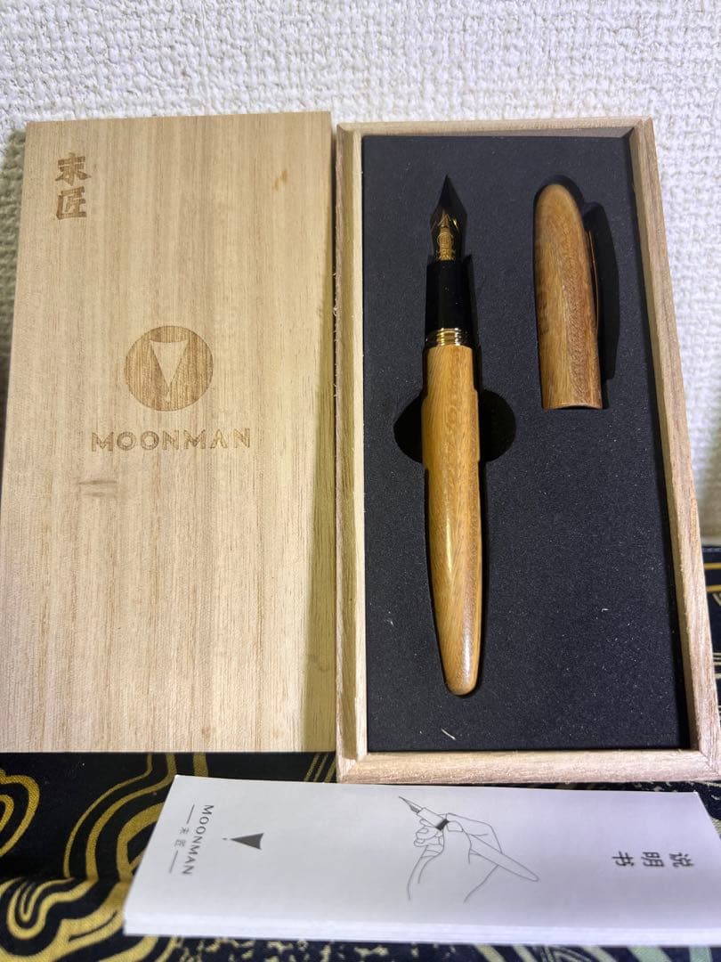 MOONMAN 末匠　ウッド　万年筆