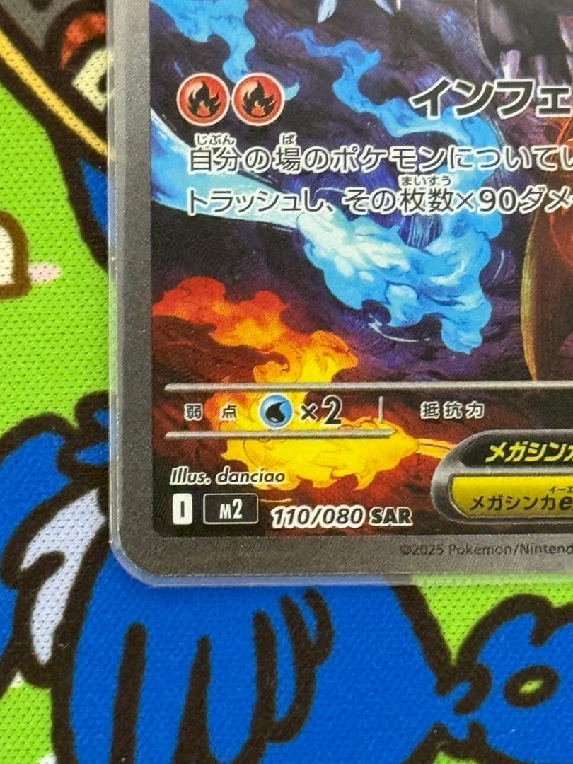 メガリザードンsar