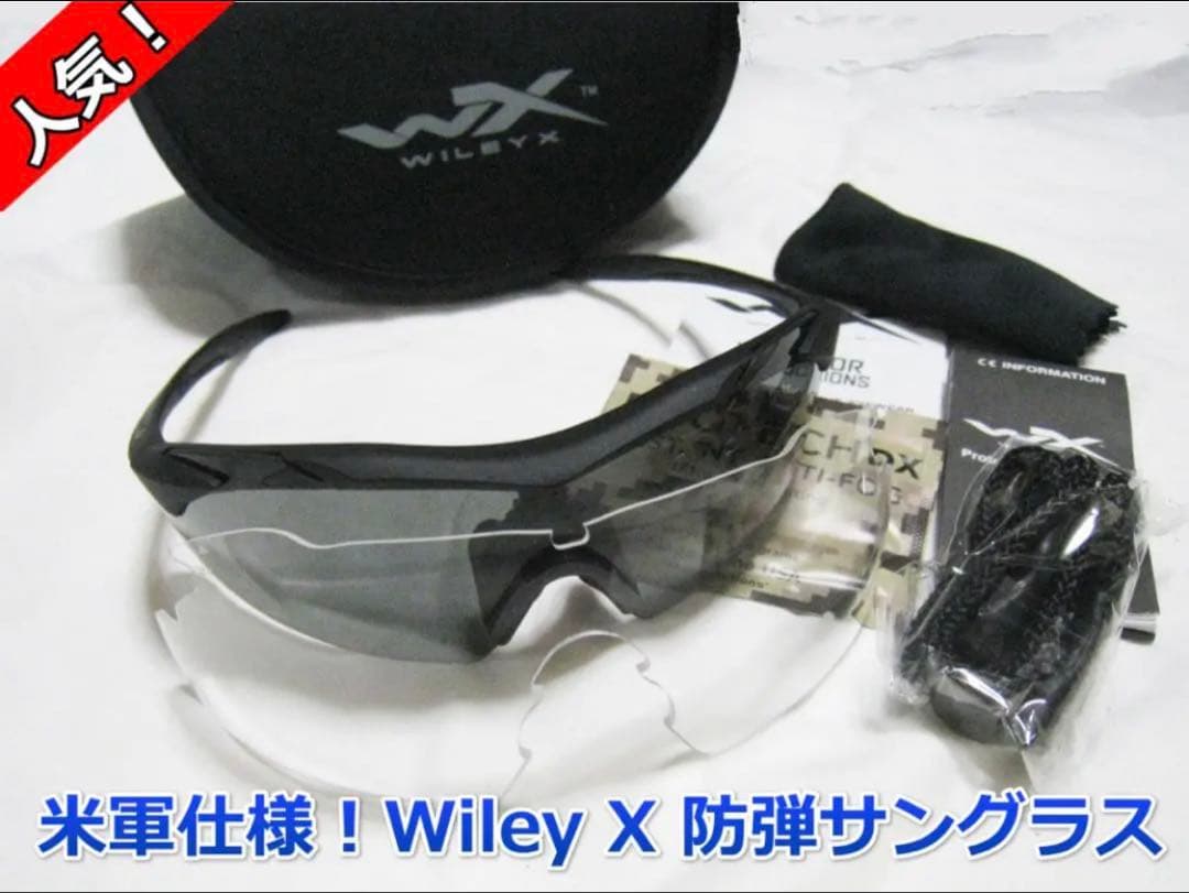 【年末年始セール】訳あり 新品 Wiley X ワイリーエックス 防弾サングラス