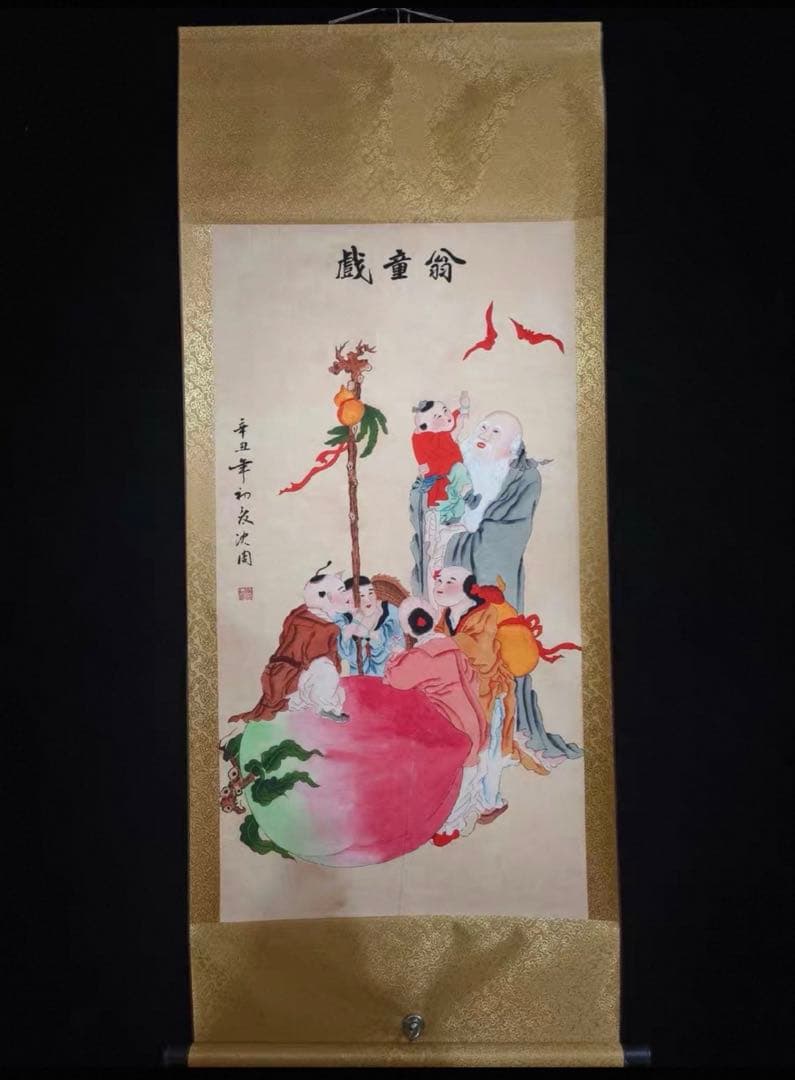 【中国古画名作】沈周 戯童翁 図 掛軸｜吉祥人物画・長寿祈願｜宣紙 中堂｜床の間