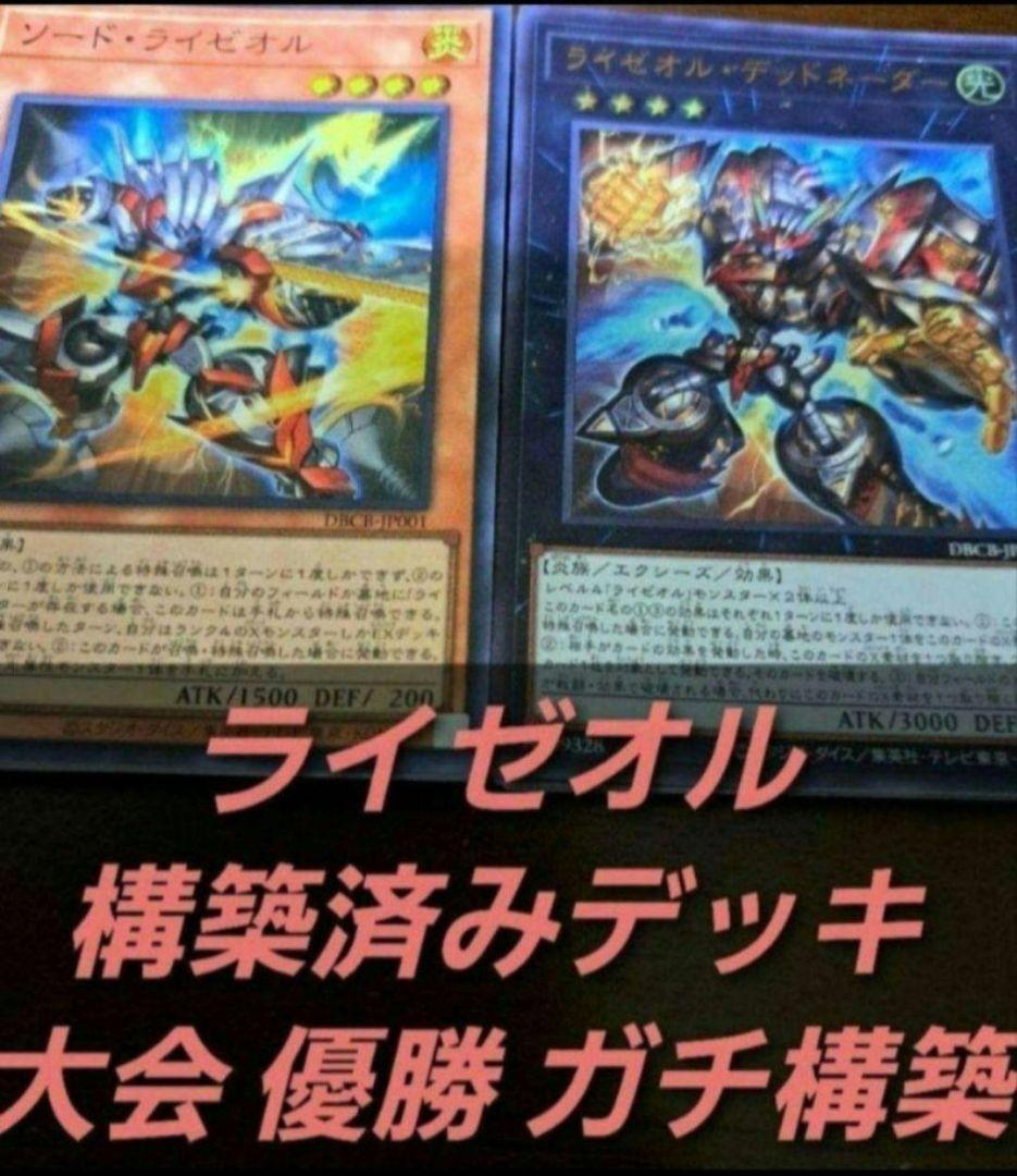 【大会構築】遊戯王OCG　構築済みデッキ　55枚　オノマト ライゼオル　本格ガチ