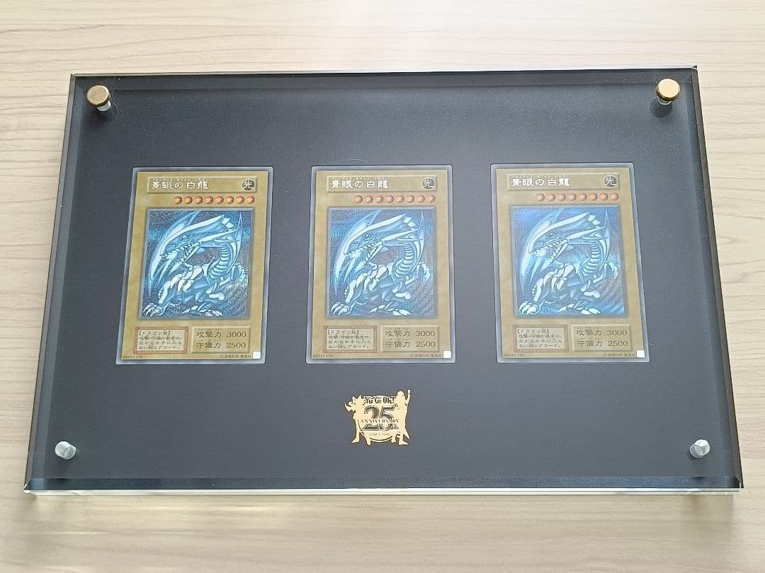 遊戯王　青眼の白龍　シークレット