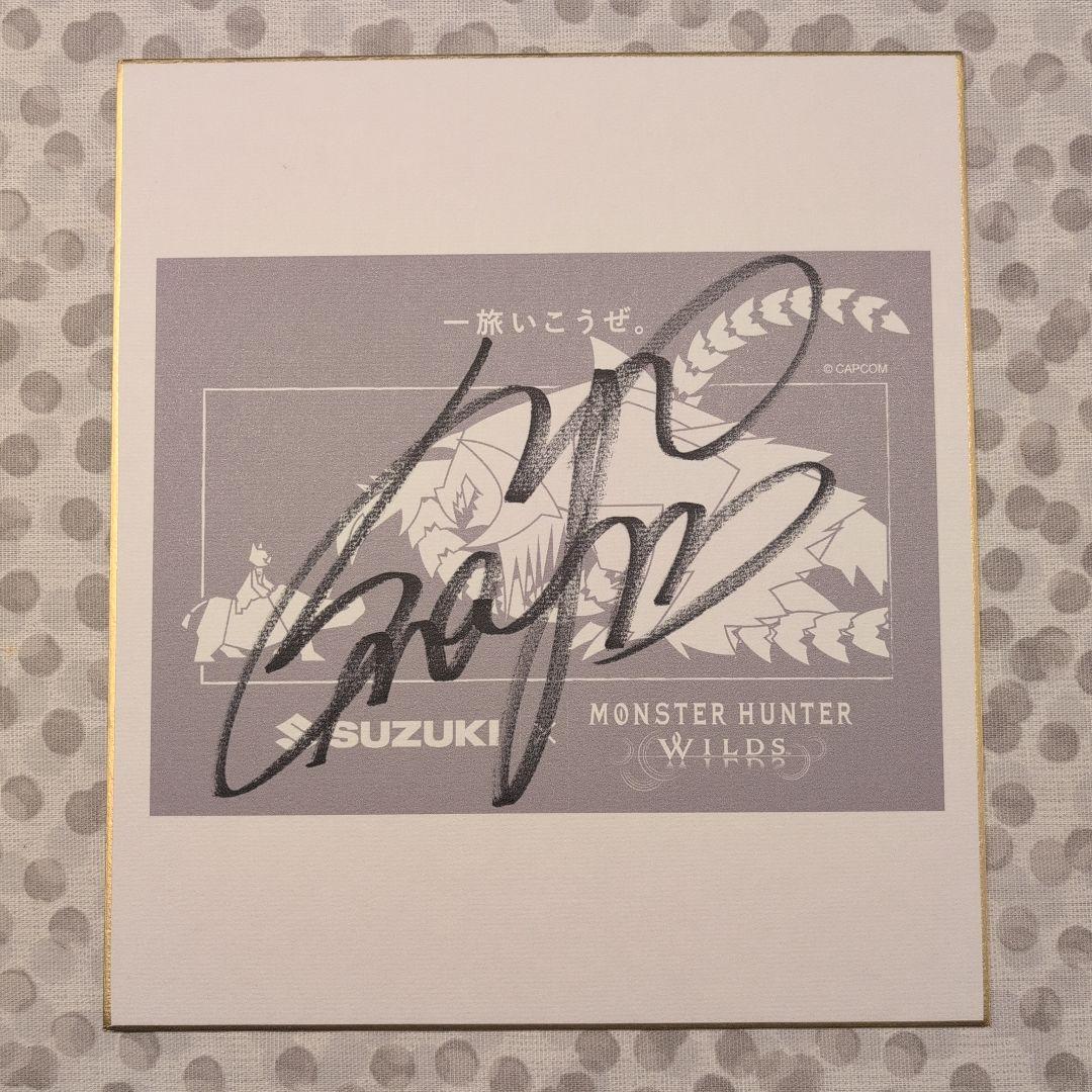 後藤真希　直筆サイン色紙　SUZUKI×MONSTER HUNTER WLLDS
