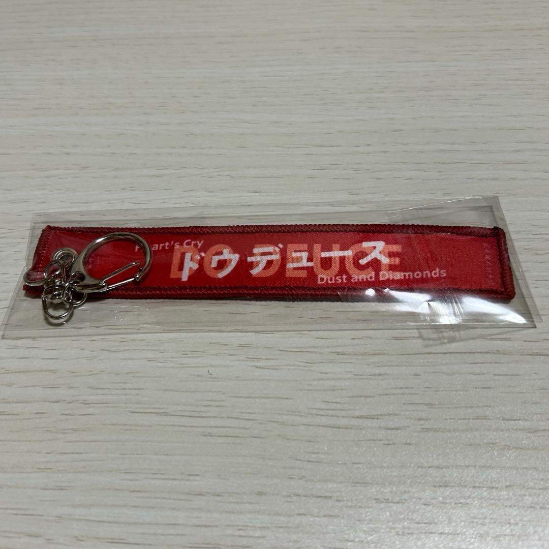 【新品未開封】マフラータオル型キーホルダー ドウデュース 競馬