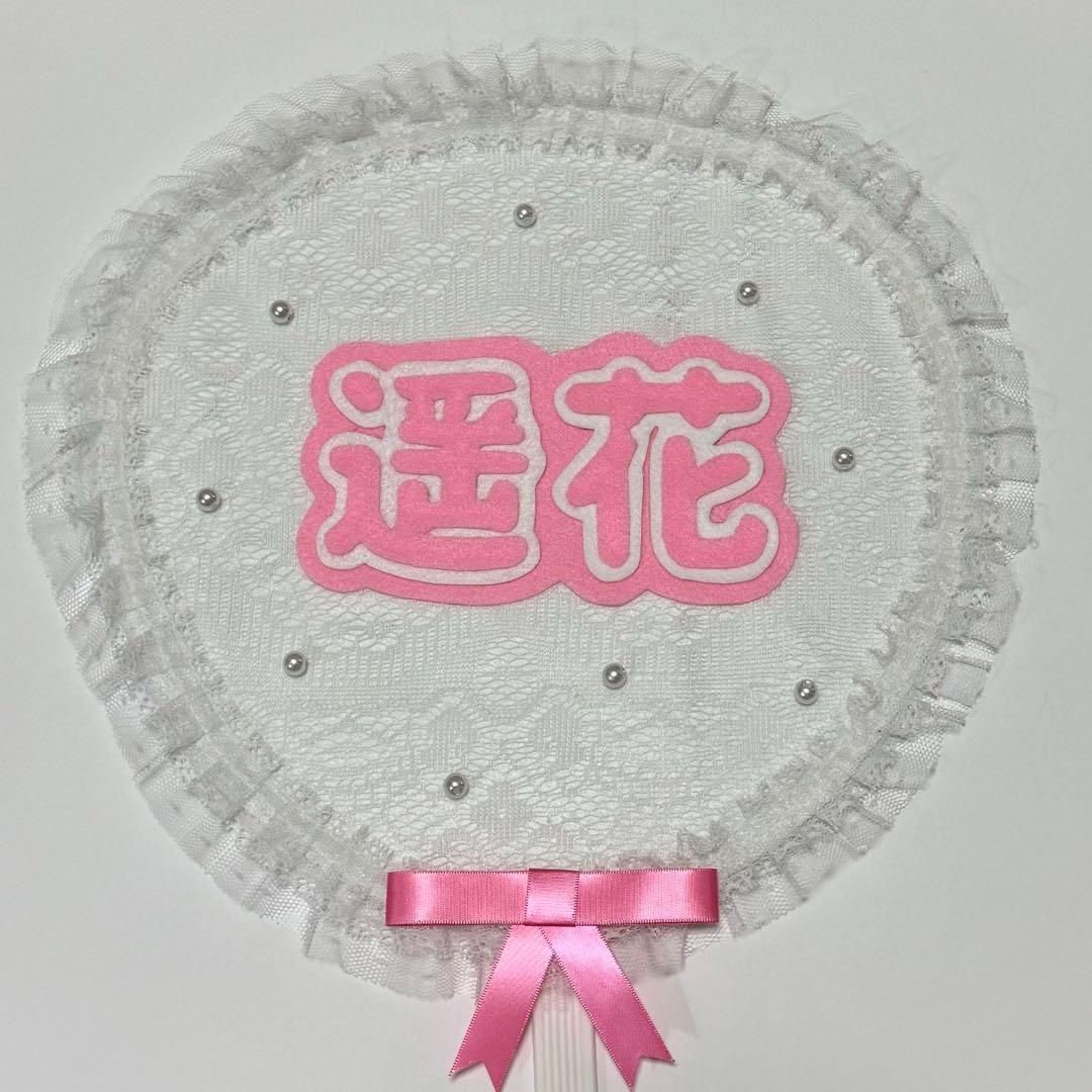 布うちわ 文字 遥花