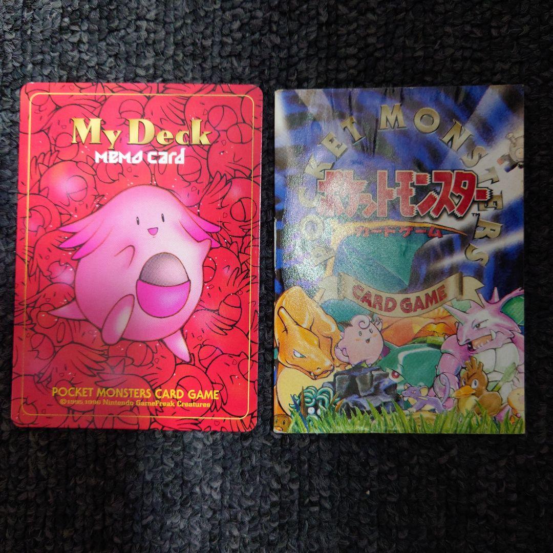 ポケモンカードゲーム　マイデッキメモカード　ラッキー　説明書セット