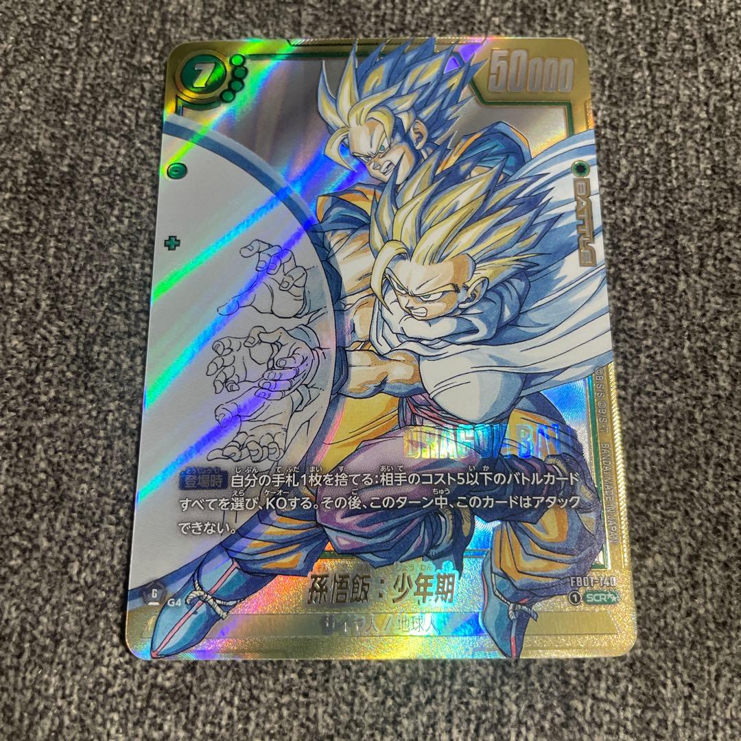 漫画ブースター02 スーパーパラレル　孫悟飯:少年期