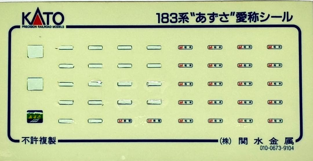 KATO『183系グレードアップあずさ フル編成(9両) 』室内灯装備車両セット