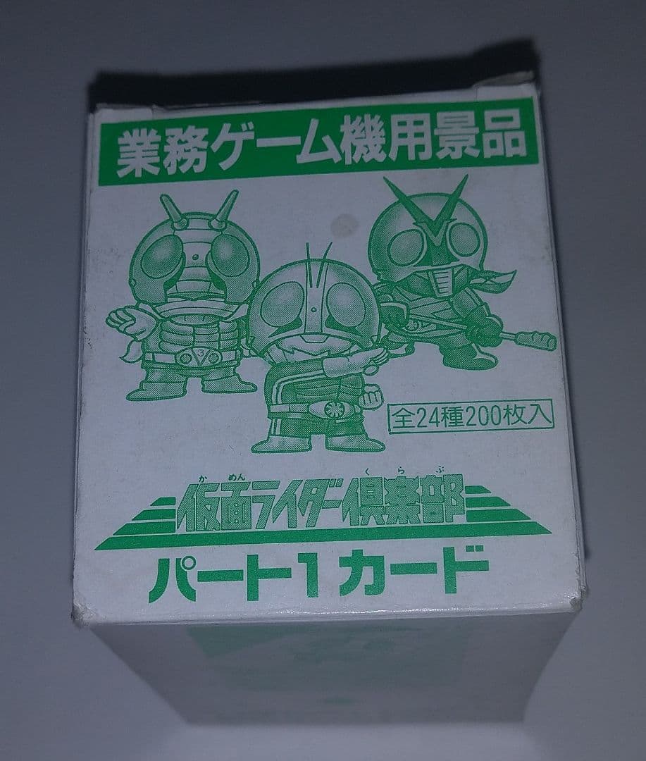 冬特別価格中☆仮面ライダー倶楽部★パート１★カード★貴重★入手困難★激レア★