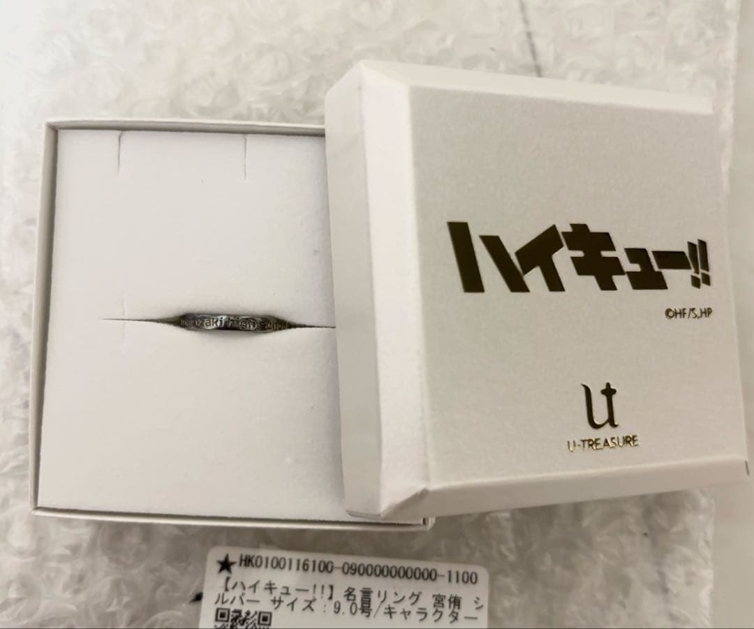 ハイキュー　宮侑　U-TREASURE 名言リング　9号