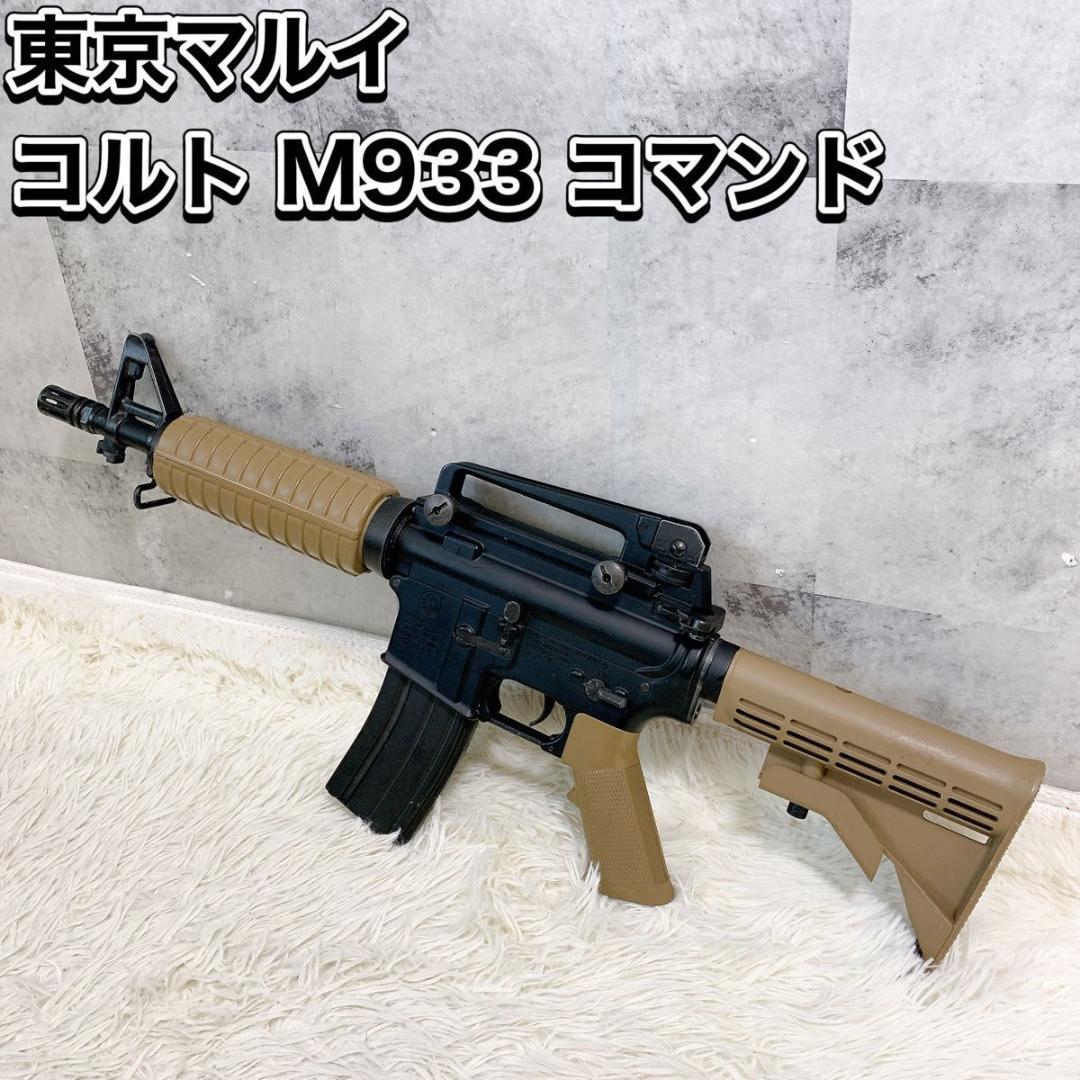 東京マルイ コルト M933 コマンド 電動ガン タンカラー MARUI
