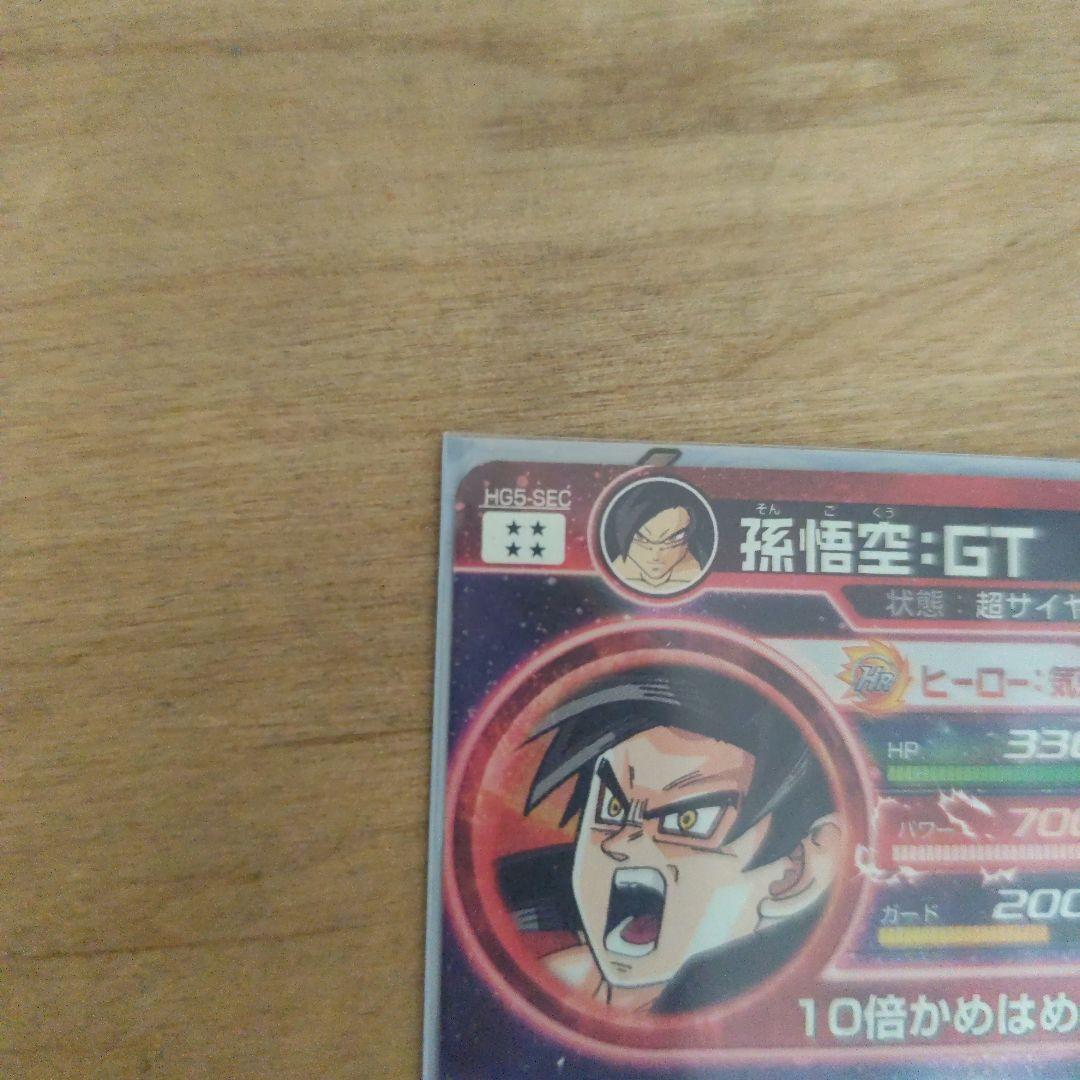 孫悟空 GT 超サイヤ人4 HG5-SEC 本家