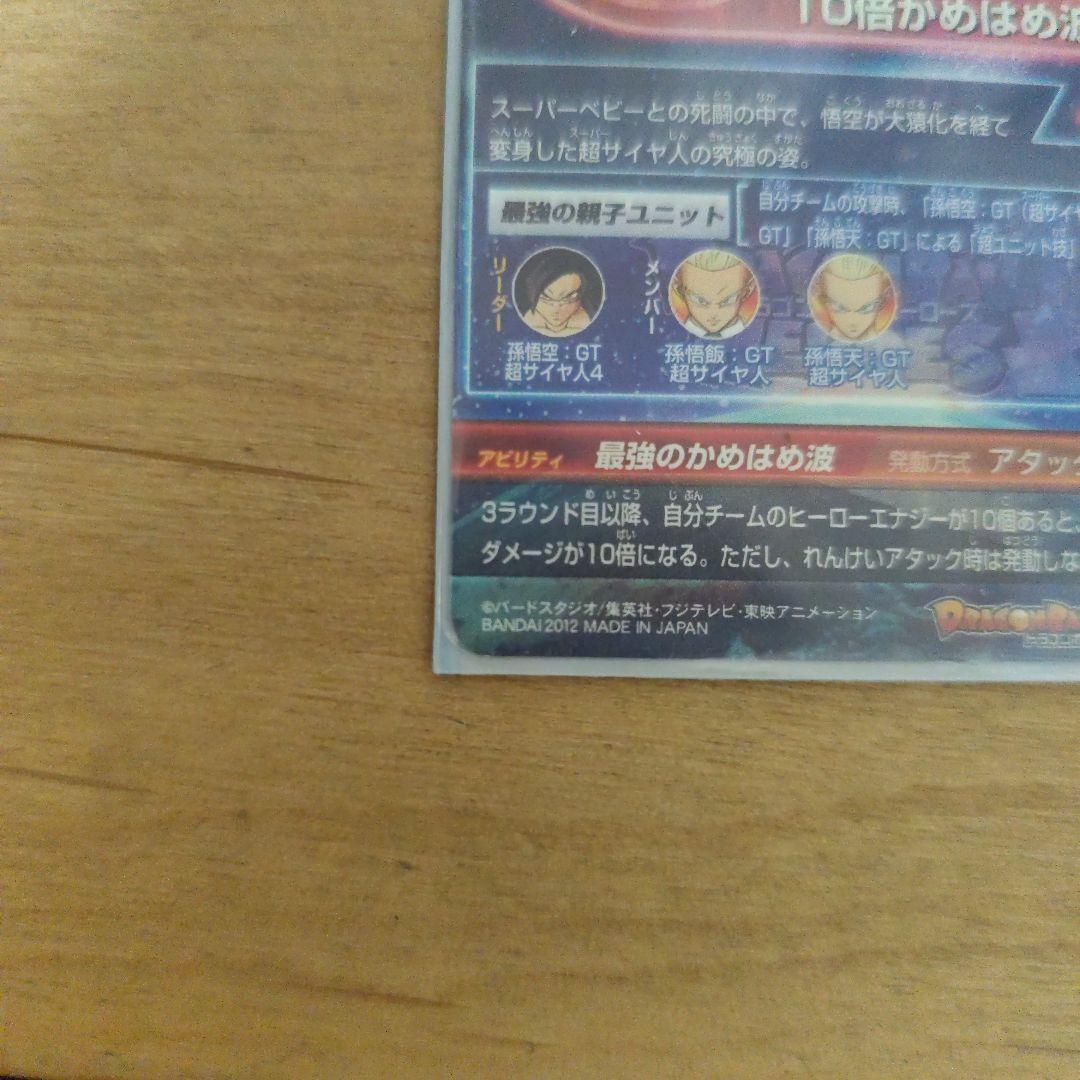 孫悟空 GT 超サイヤ人4 HG5-SEC 本家