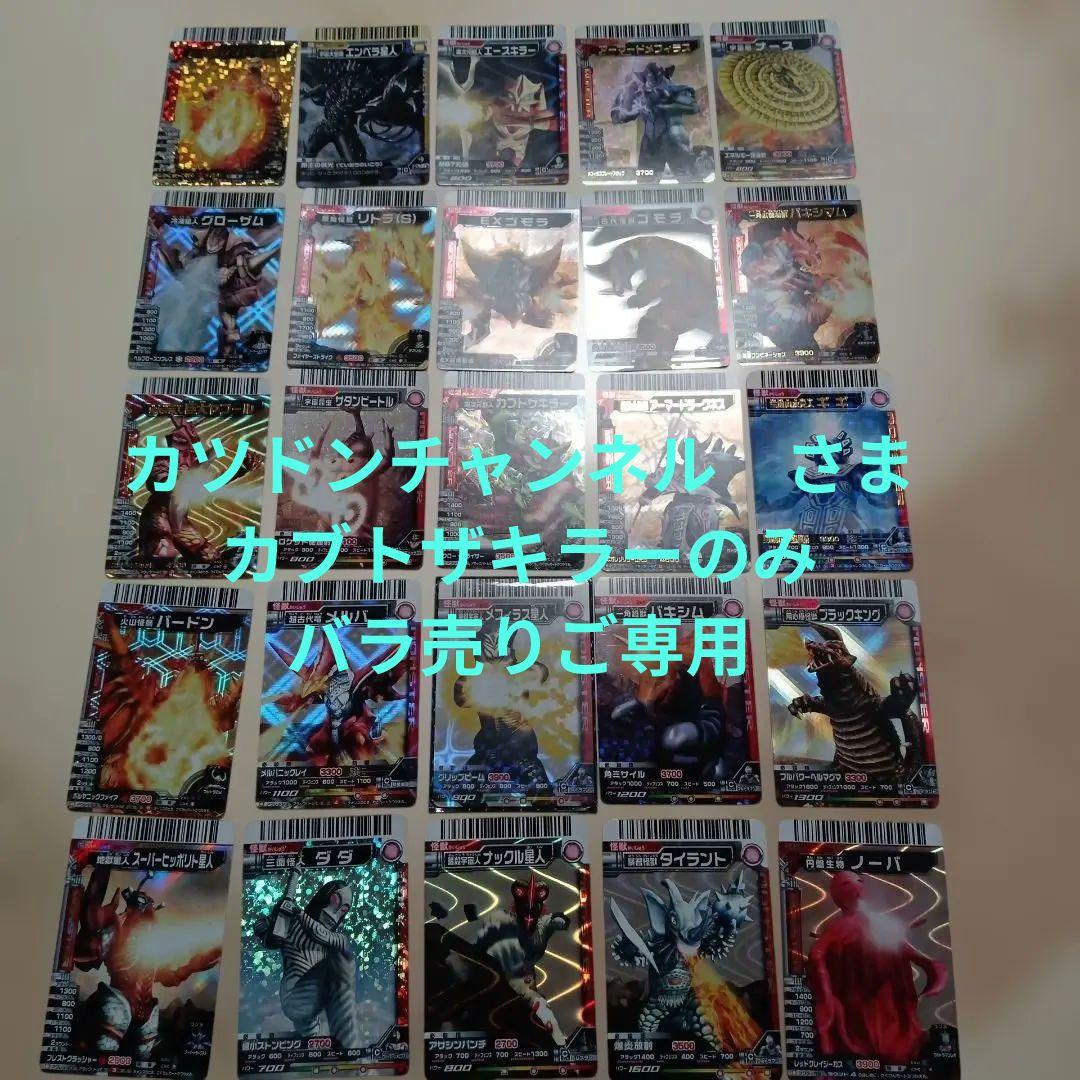 大怪獣バトル　怪獣25枚セット