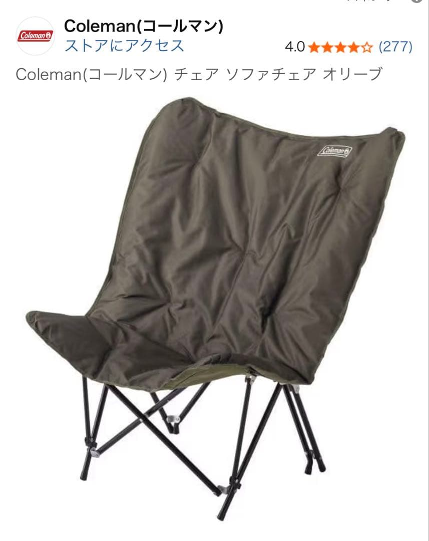 【美品】2脚セット Coleman チェア ソファチェア オリーブ