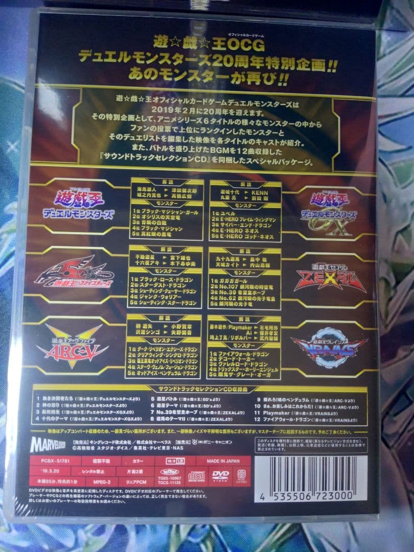 遊戯王 デュエリスト＆モンスターズ メモリアルディスク DVD 未開封