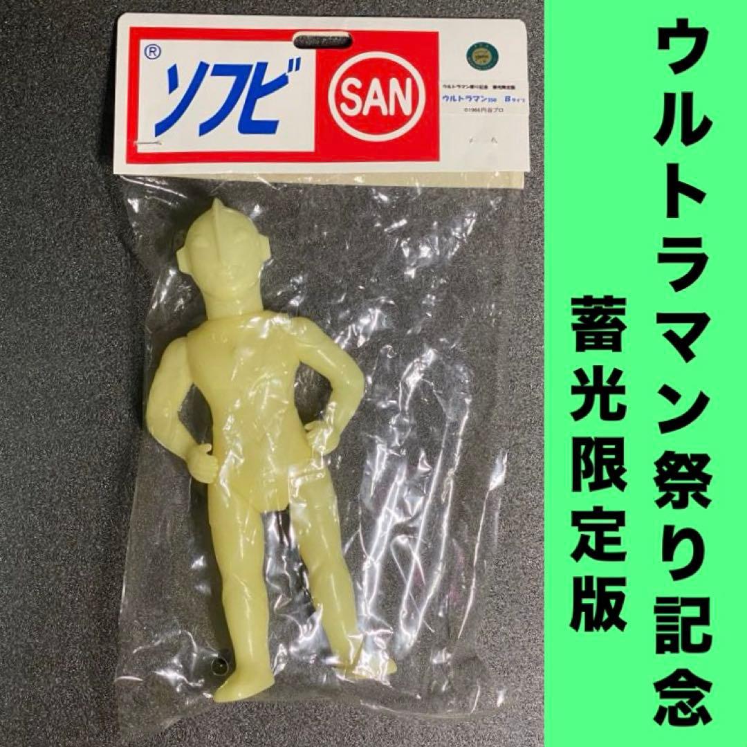 希少 当時物 記念物 ソフビ ウルトラマン 350 蓄光 限定 ウルトラマン祭り