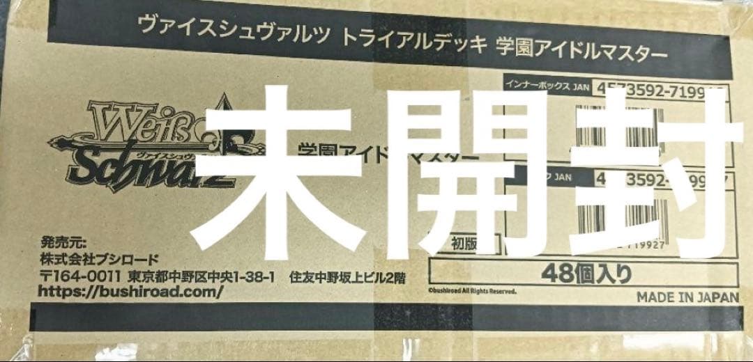 新品未開封　学園アイドルマスター　ヴァイス　トライアルデッキ　48個　1カートン