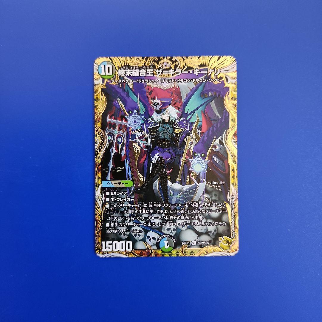 終末縫合王ザキラーキーナリー　金トレジャー