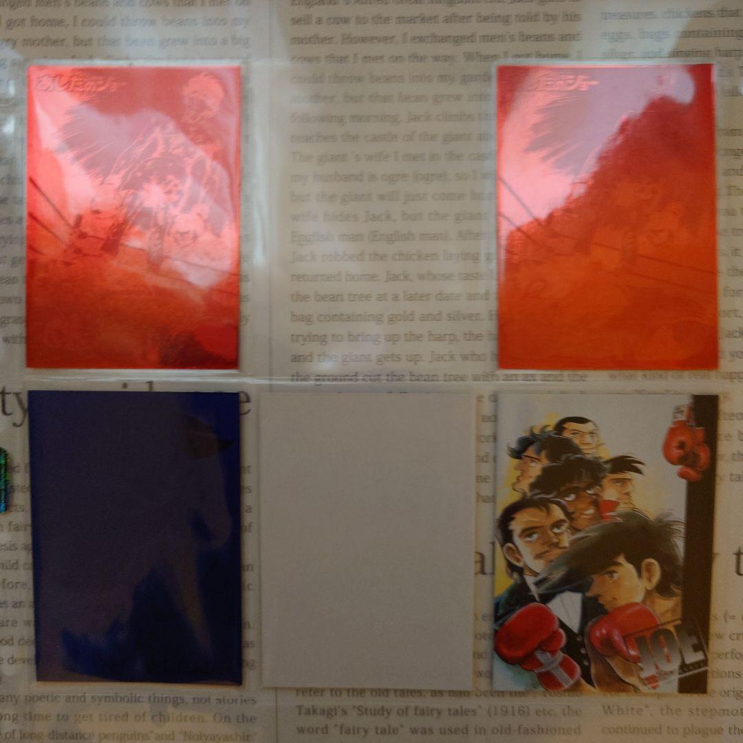 あしたのジョー★トレカ★アマダ★フルコンプリート★プロモ付き