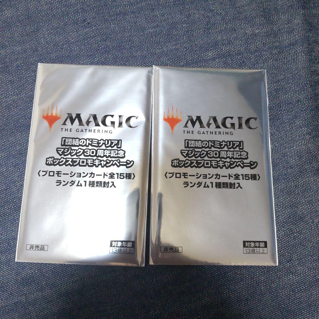 団結のドミナリアプロモカード2枚