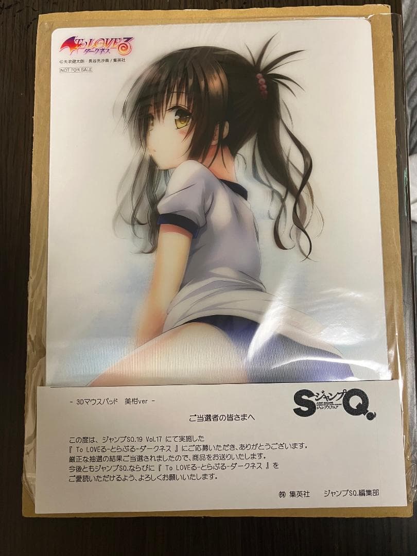 To LOVEる -とらぶる-ダークネス3Dマウスパッド　美柑Ver　懸賞当選品