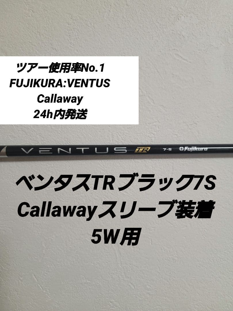 ベンタスTRブラック7SCallawayスリーブ装着