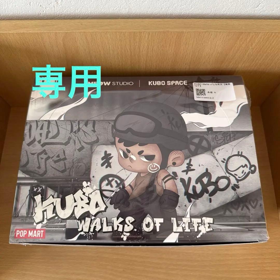 【値下げ】KUBO Walks of Life シリーズ