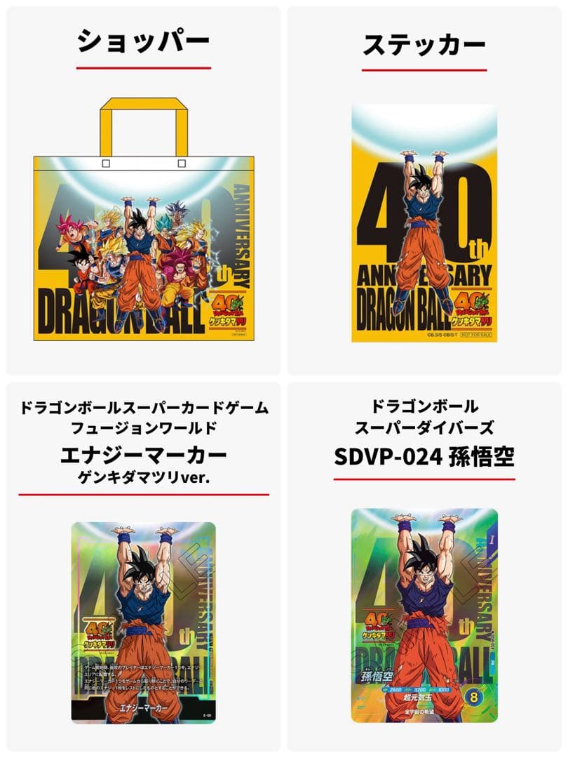 ドラゴンボール ゲンキダマツリ 来場記念品 4点セット