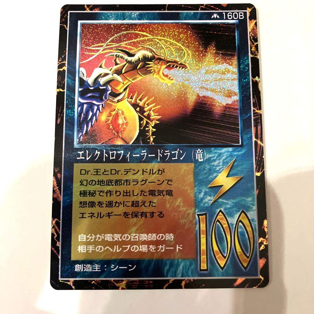 ミラクルオブザゾーン（MOZ）、エレクトロフィーラードラゴン.160B