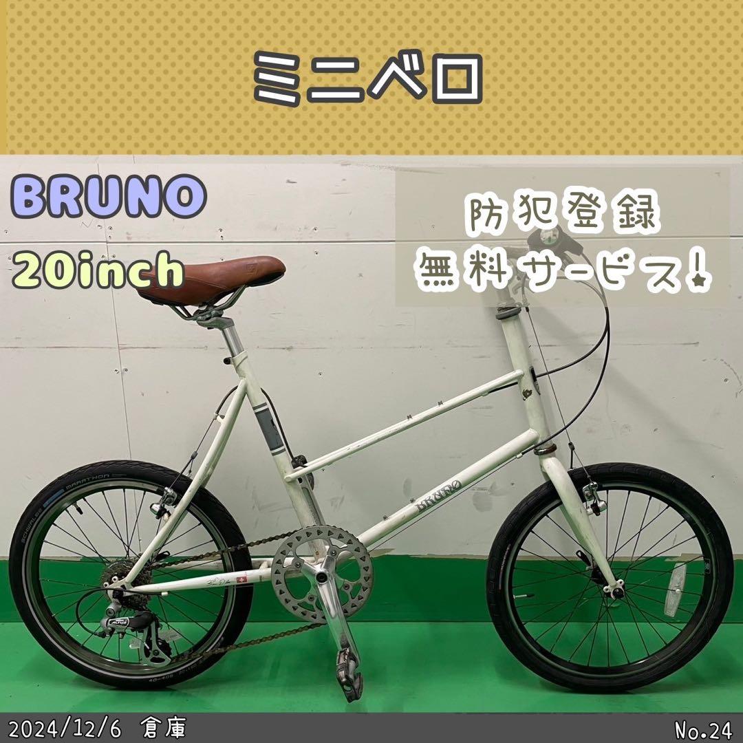 k*u様 ミニベロ　BRUNO ブルーノ