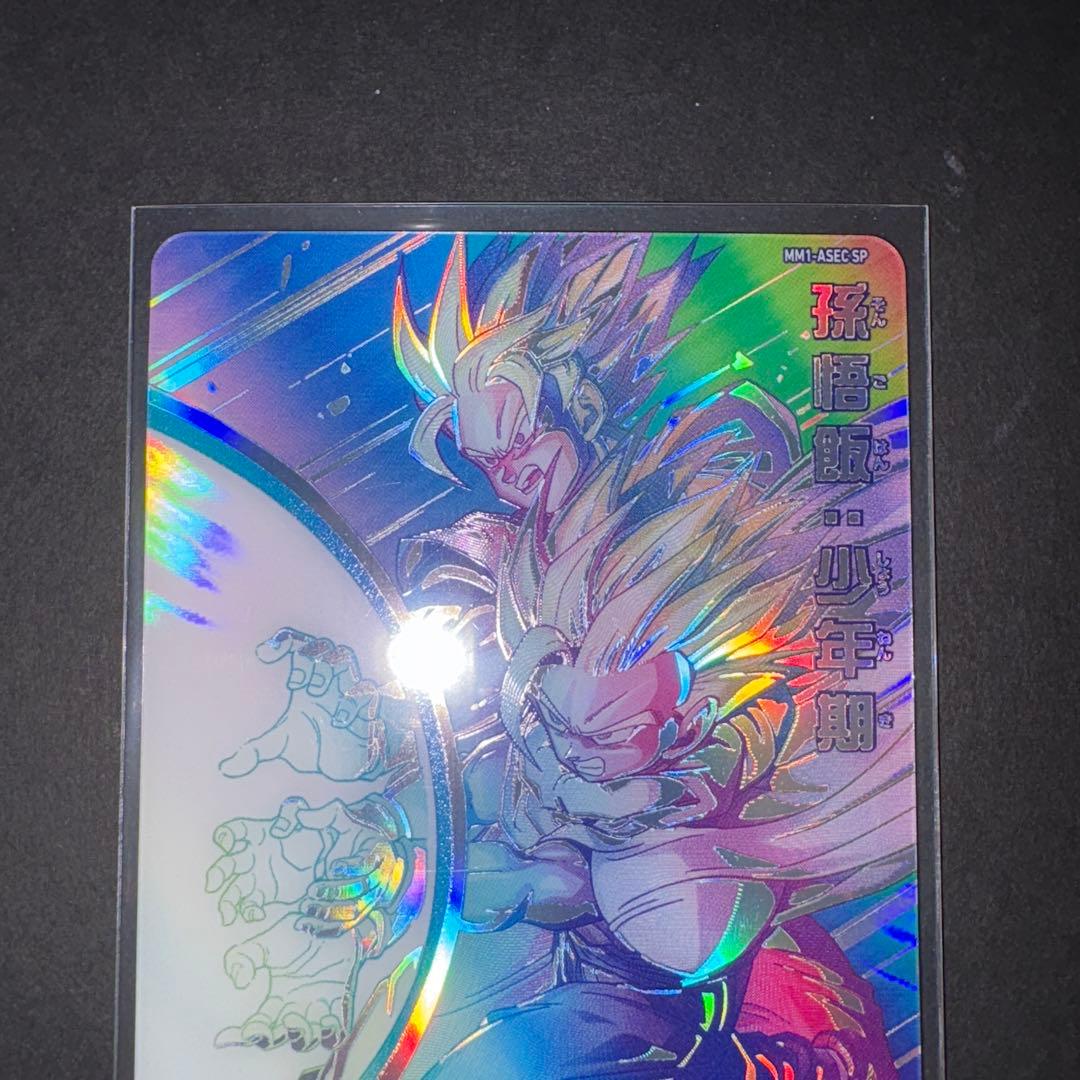 孫悟飯 少年期 MM1-ASEC SP