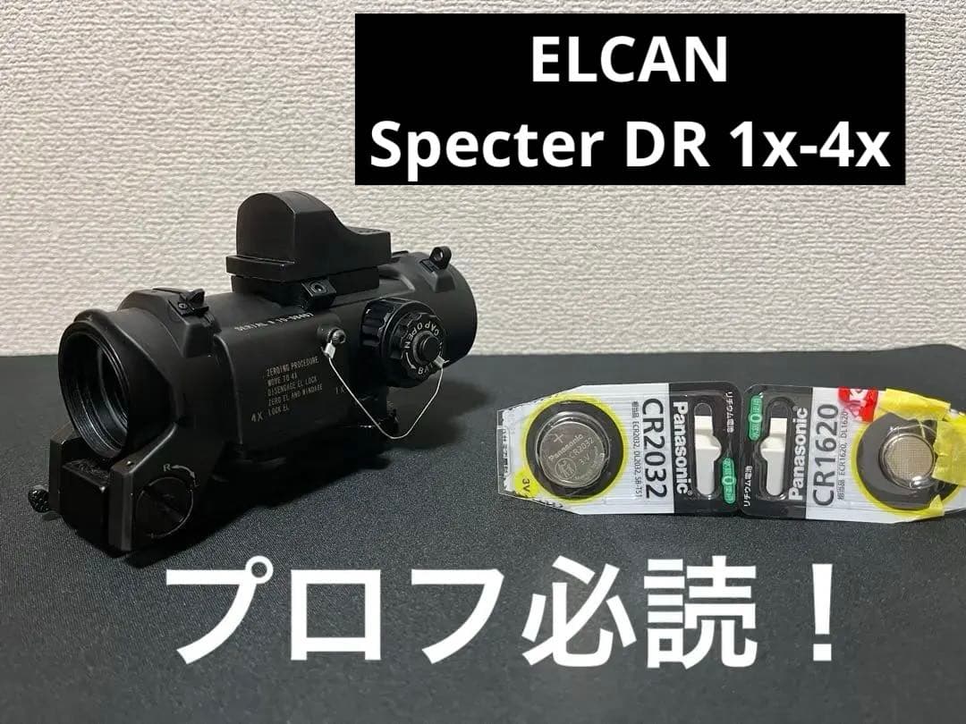 エルカン　ELCANタイプ Specter DR 1x-4x スコープ光学機器