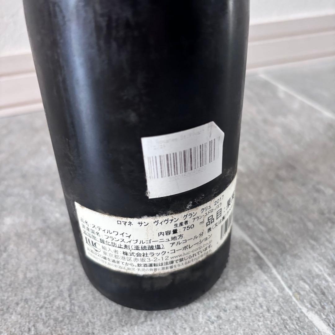 ロマネ サン ヴィヴァン グラン クリュ2017 赤ワイン