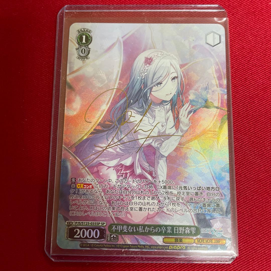 プロセカ　不甲斐ない私からの卒業 日野森雫　サイン