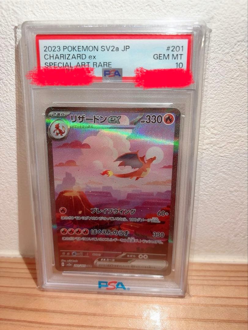 ポケモンカード リザードンex PSA10