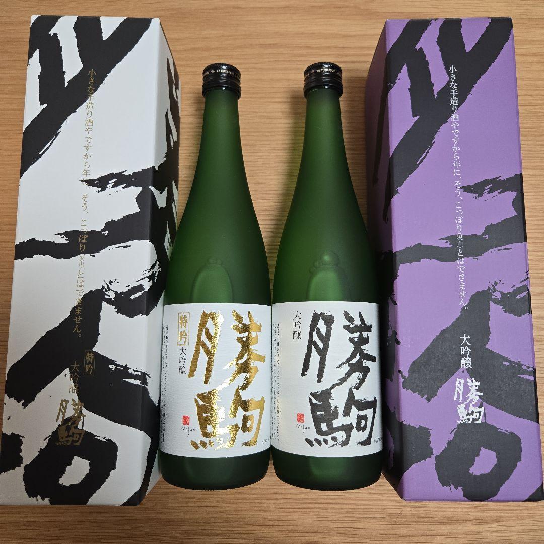 勝駒（かちこま）特吟大吟醸、大吟醸 2本セット（720ml）2025年の7～10