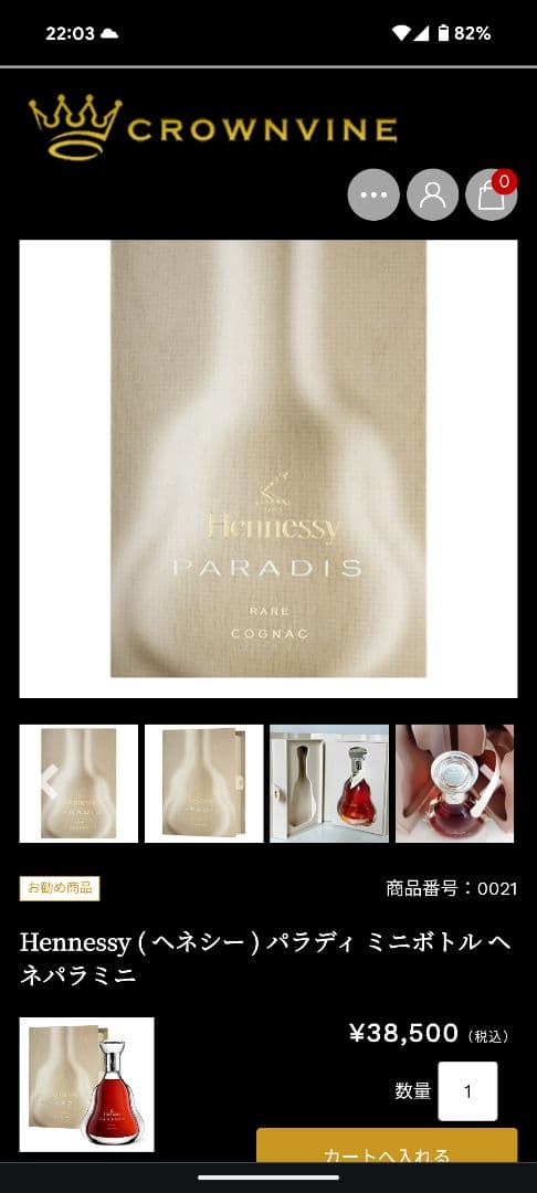 Hennessy Paradise コニャック