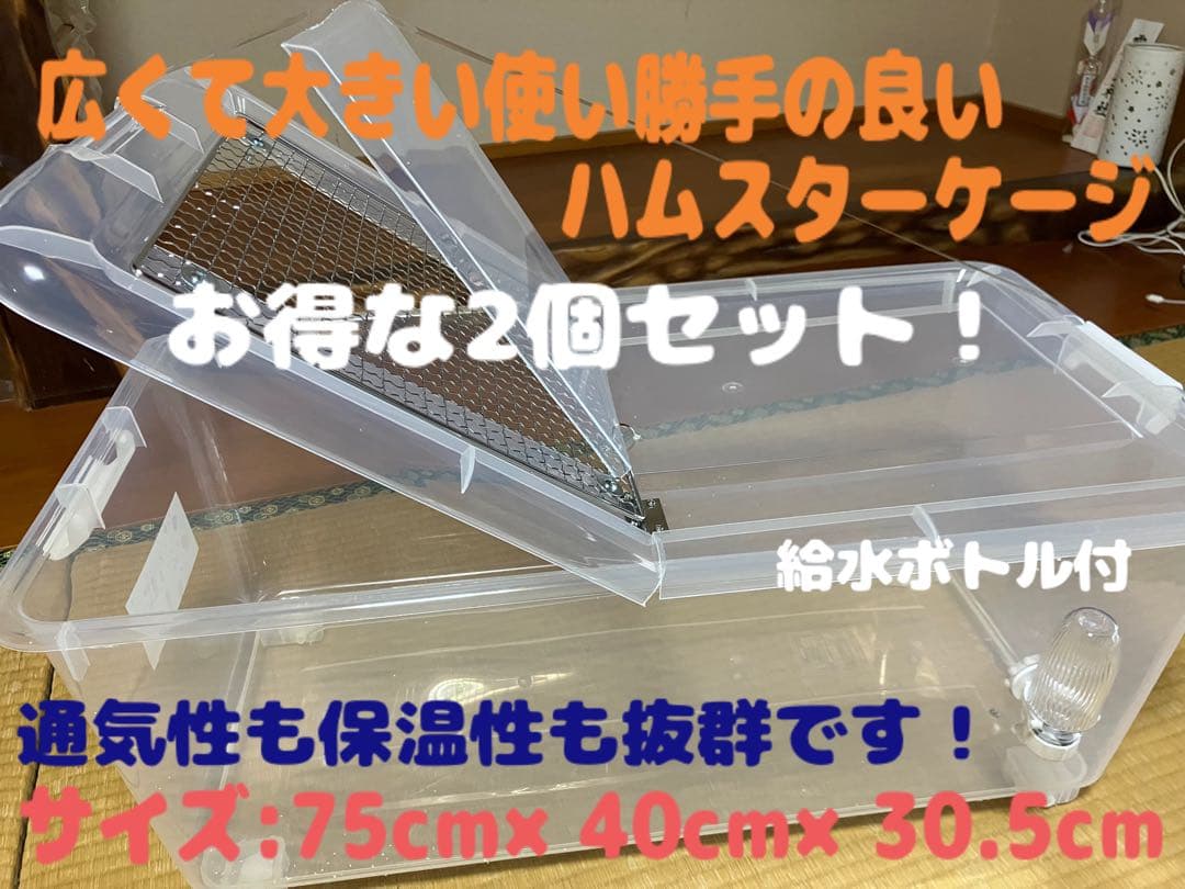 ①【お得2個セット】広い大きい快適なハムスター　ケージ　ゲージ【DIY】給水器付