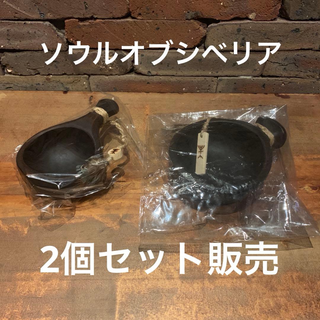 【新品】ソウルオブシベリア ククサ×2 セット販売