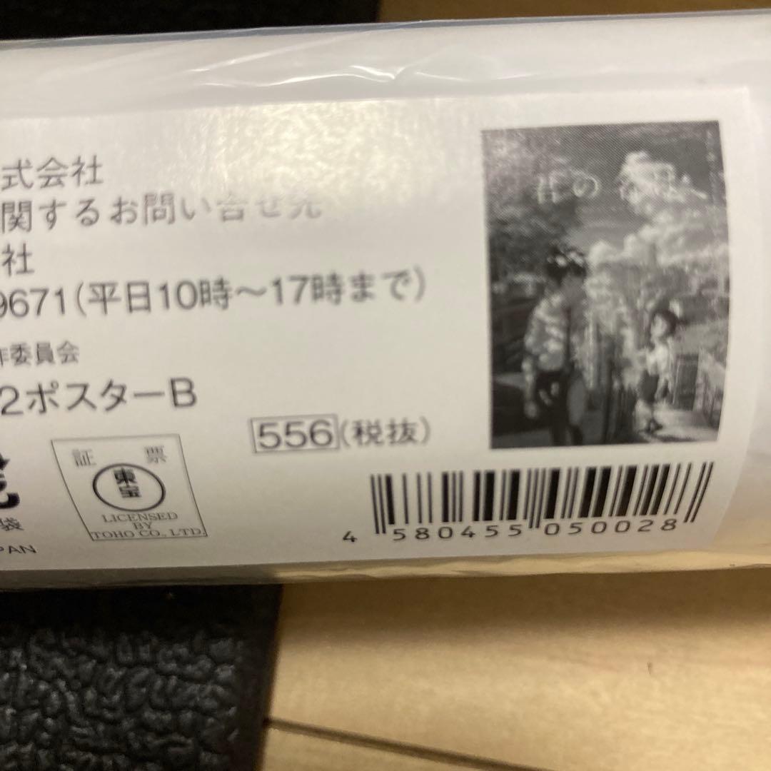 君の名は。 B2ポスター セット Tシャツ　スマホケース　クリアポスターセット