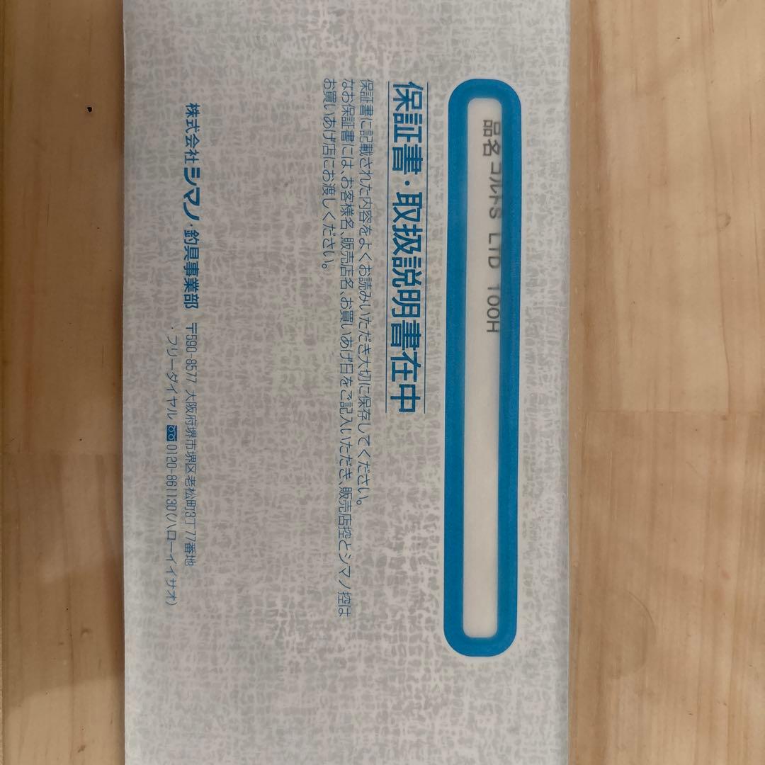 シマノ　コルトスナイパーリミテッド　S100H