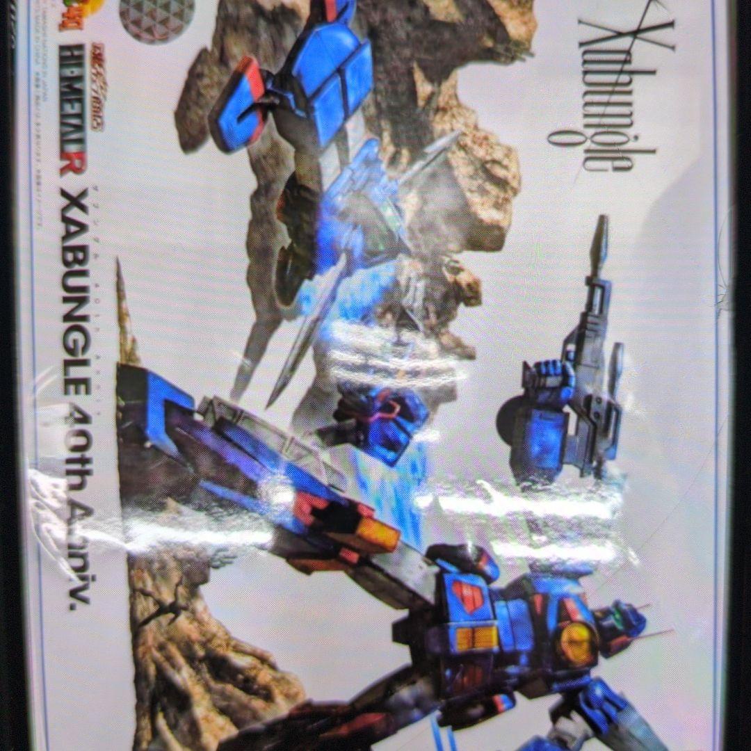 ハイメタルR.ザブングル。40周年アニバーサリー。