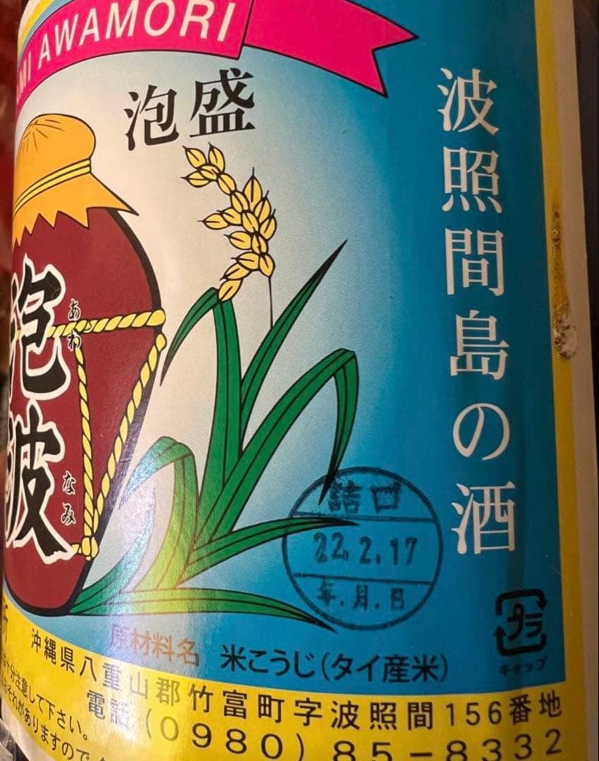 1103【送料無料】 泡波 30度 幻の泡盛 焼酎 一升瓶 1800ml