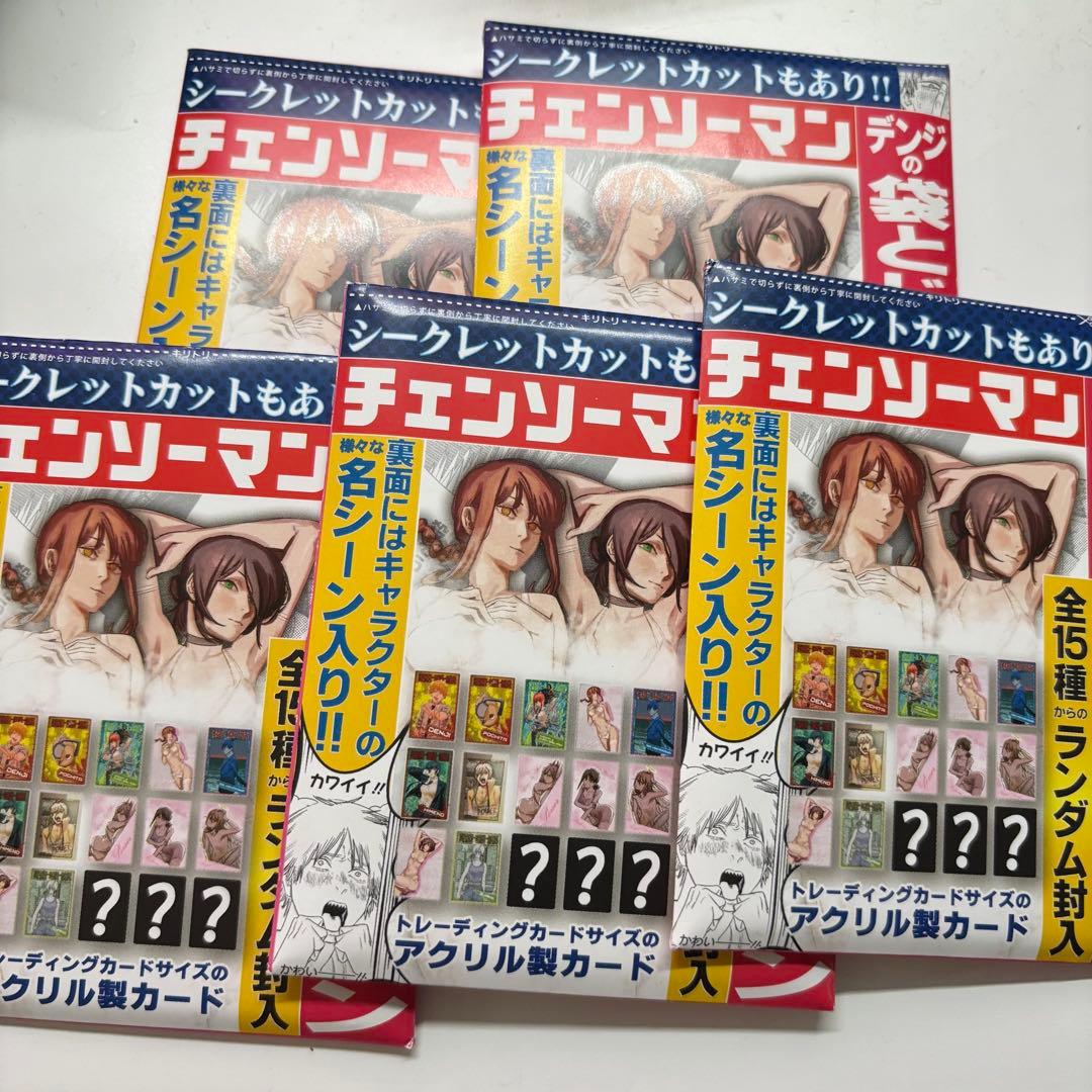 【新品未開封】　チェンソーマン　デンジの袋とじコレクション　5点　レゼ　マキマ